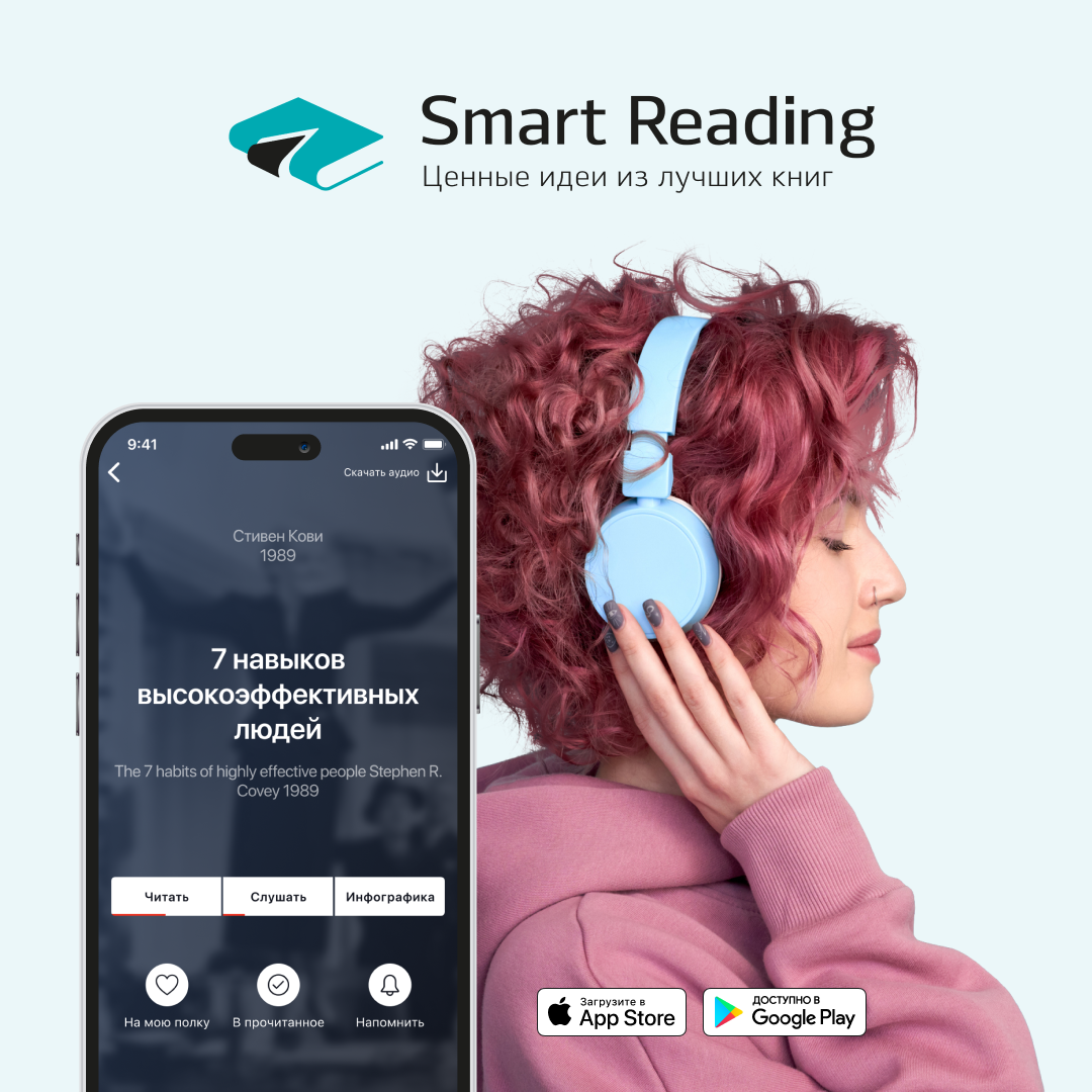 Smart Reading: подписка на 12 месяцев